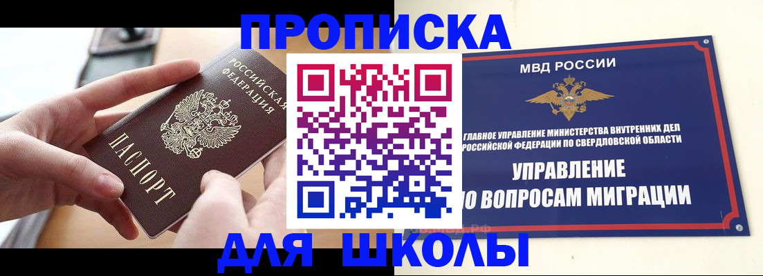 прописка законно в Шарье