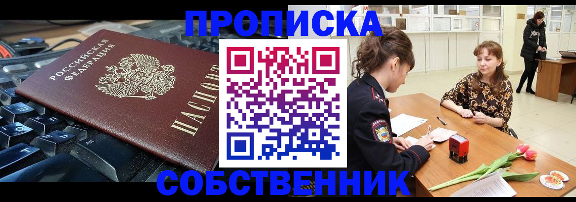 прописка законно в Шарье