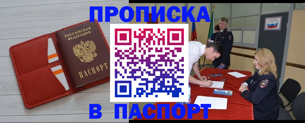 прописка гарантия в Шарье