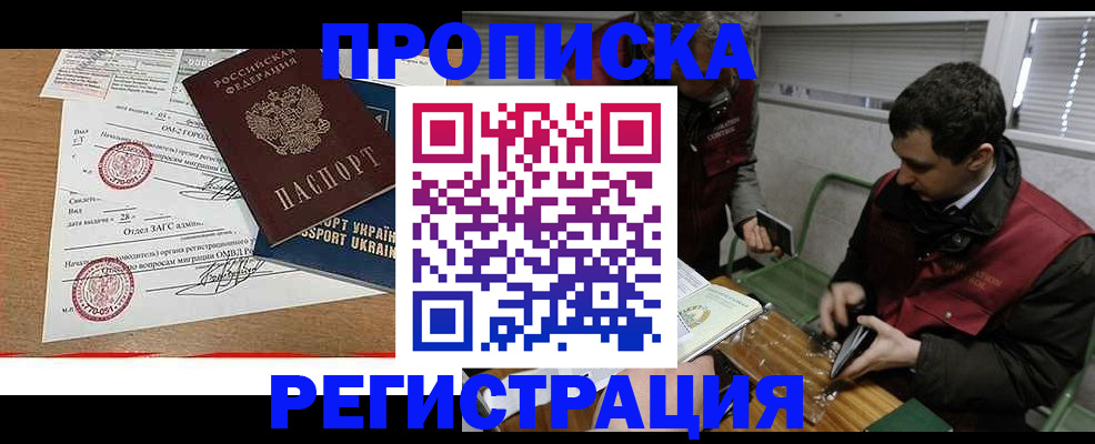 прописка законно в Шарье